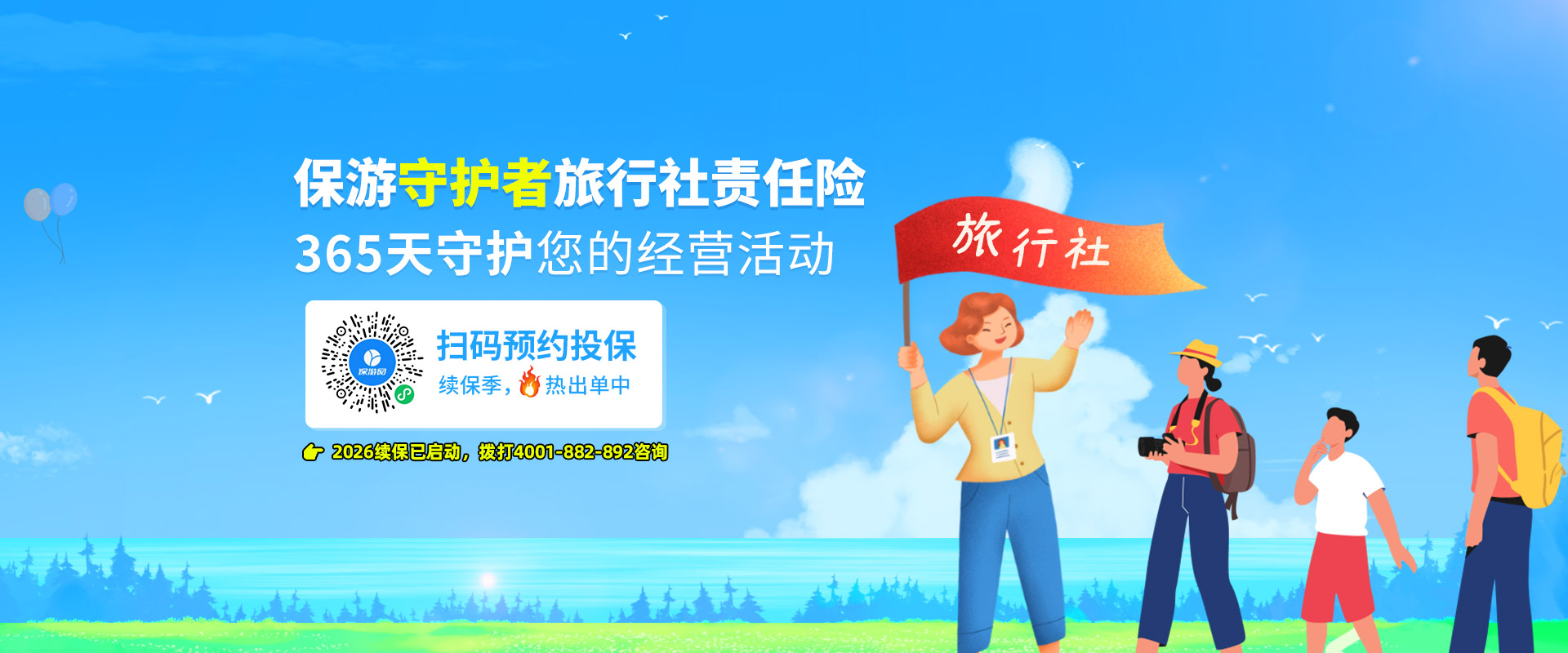 守护者旅责险2026