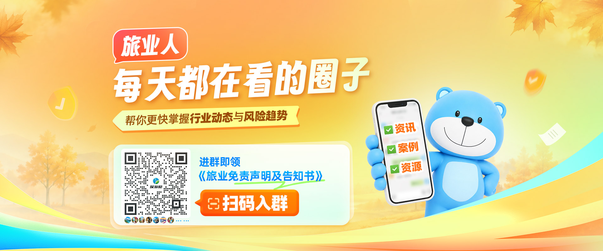 秋季入群官网首页banner图