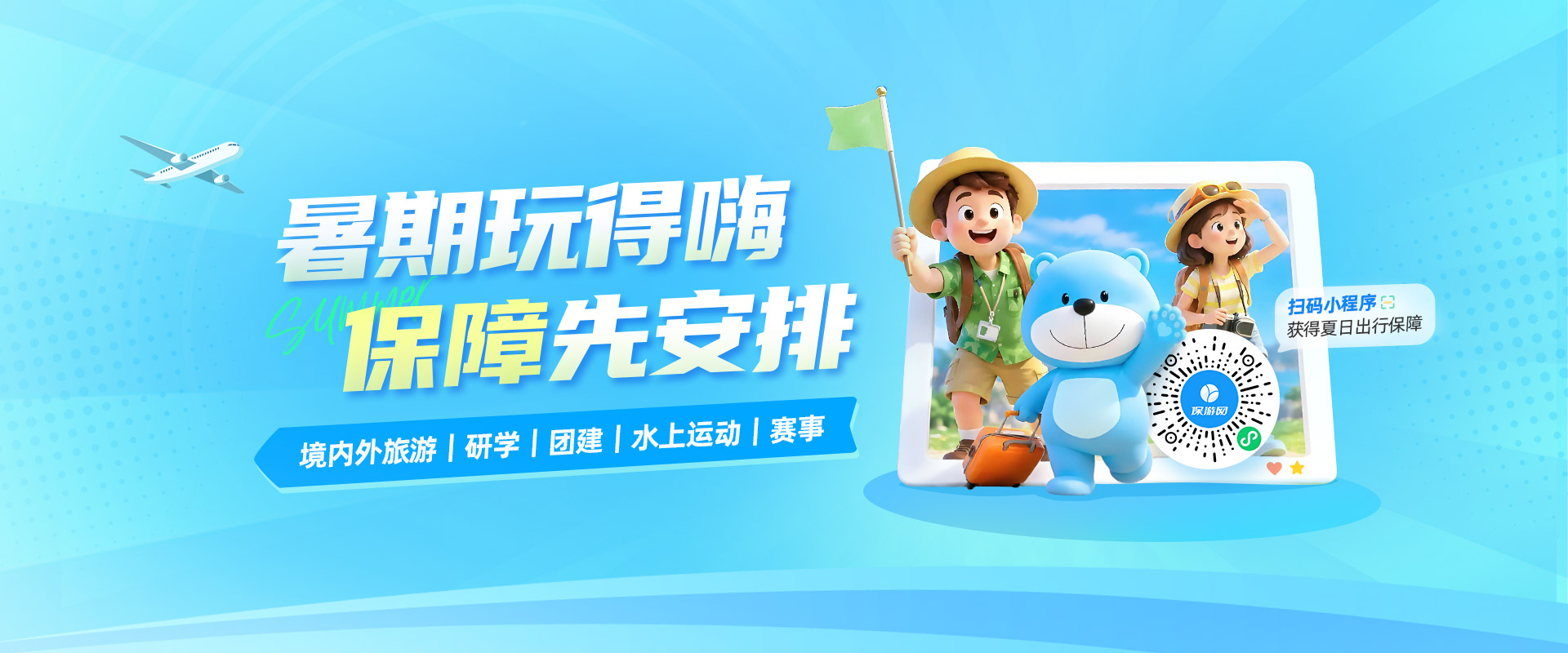 26年暑期官网banner图