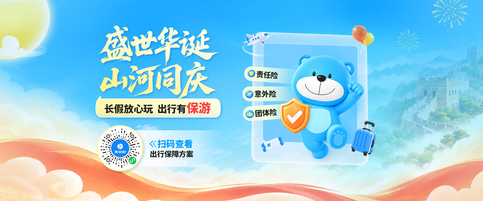 中秋国庆双节官网首页banner